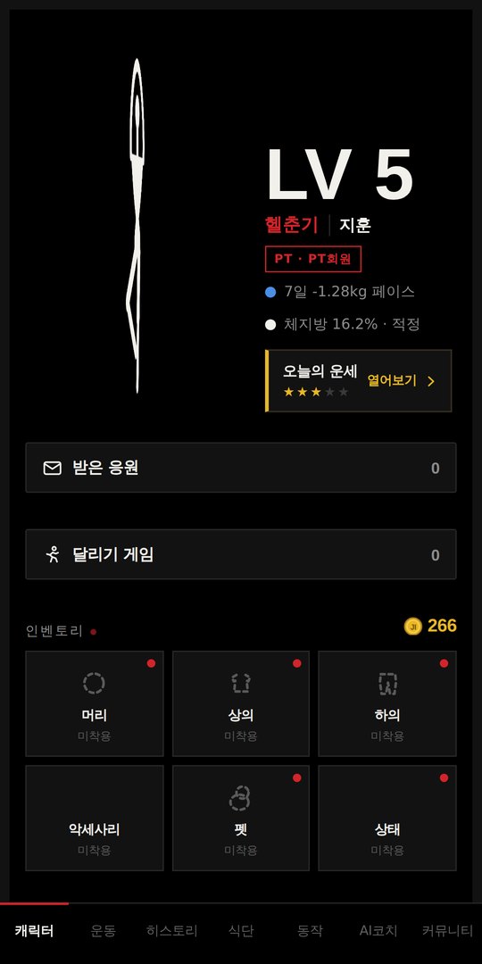 JI 앱 캐릭터 화면