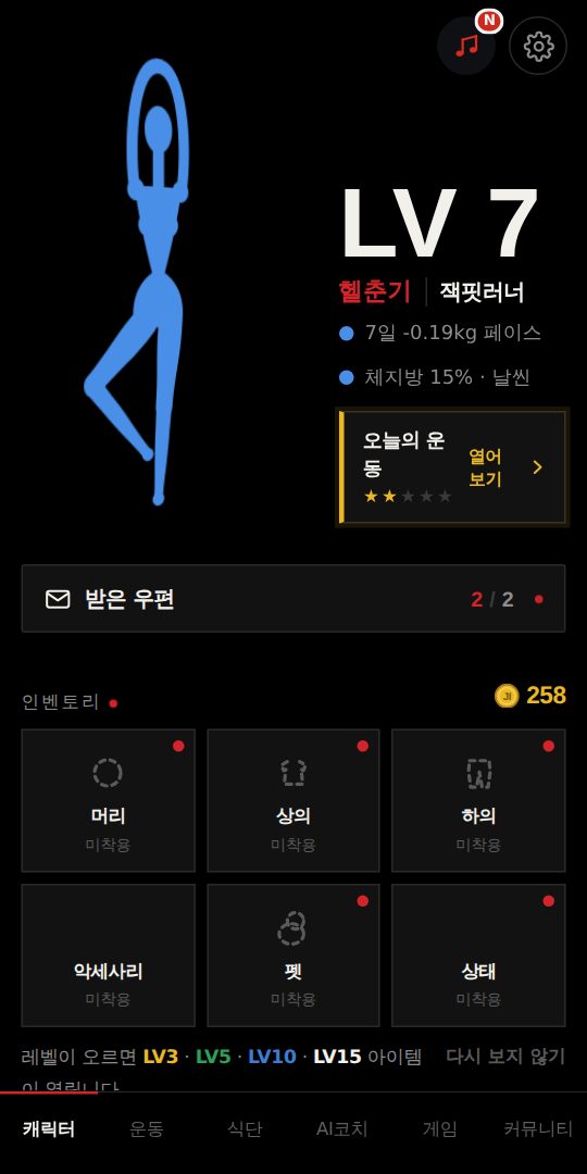 JI 앱 캐릭터 화면