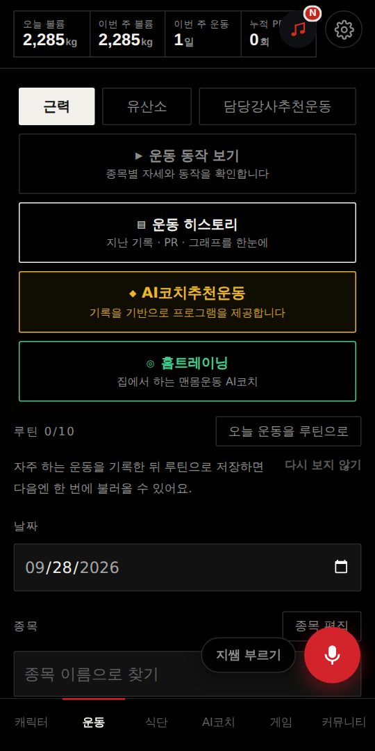 JI 앱 운동 메인 화면