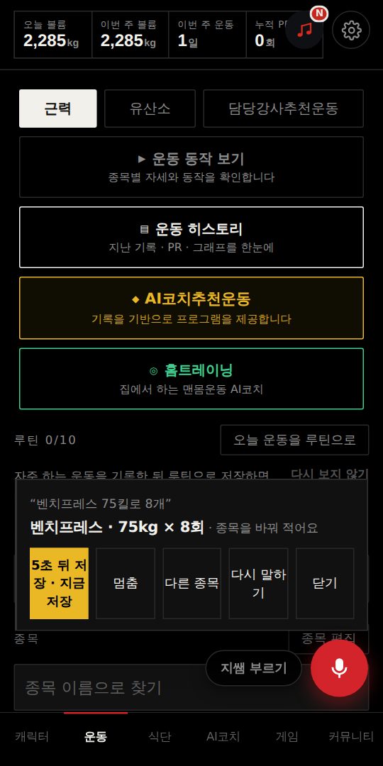 JI 앱 음성 기록 화면