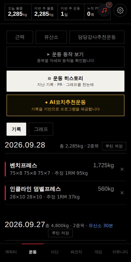 JI 앱 운동 히스토리 화면